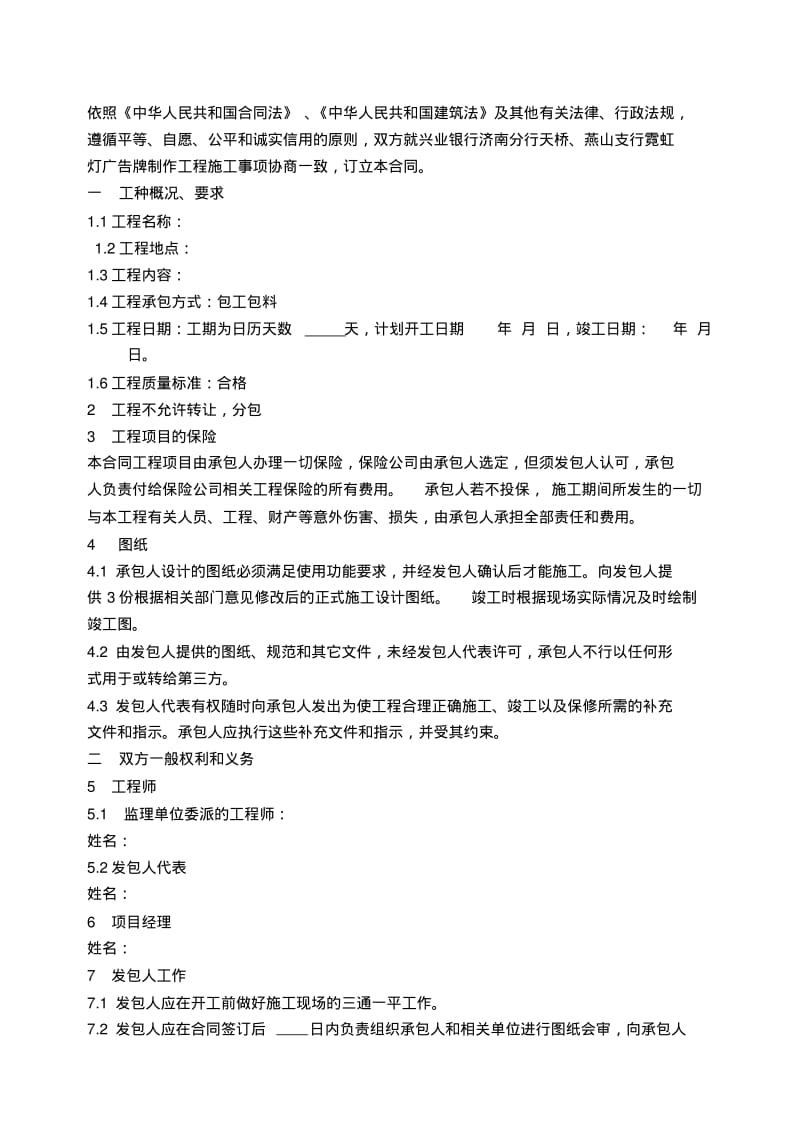 维修安装合同.pdf_第2页