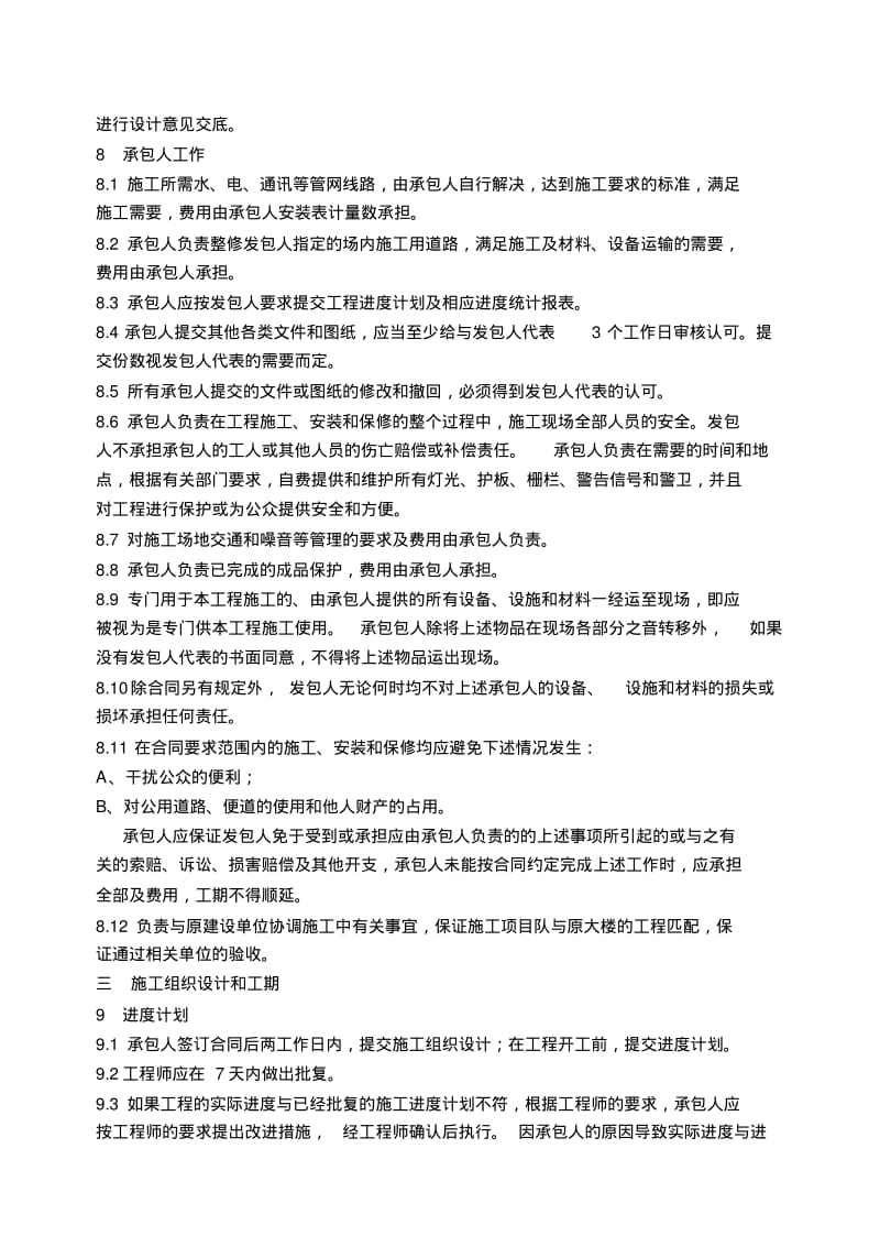 维修安装合同.pdf_第3页