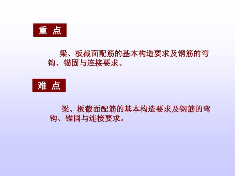 建筑结构与受力分析之钢筋混凝土梁、板构造要求.pdf_第2页