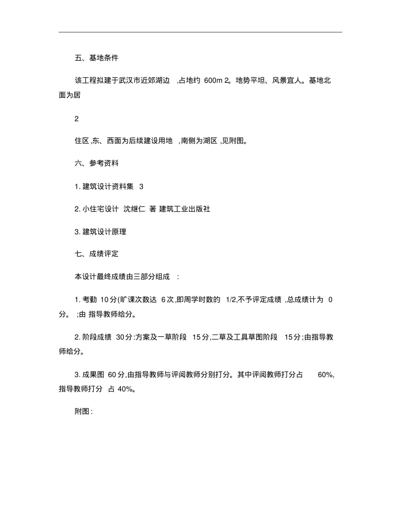 独立小住宅设计任务书..pdf_第3页