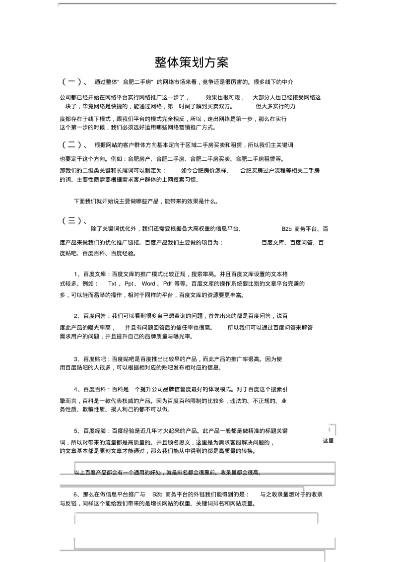 平台网络营销方案.pdf_第1页