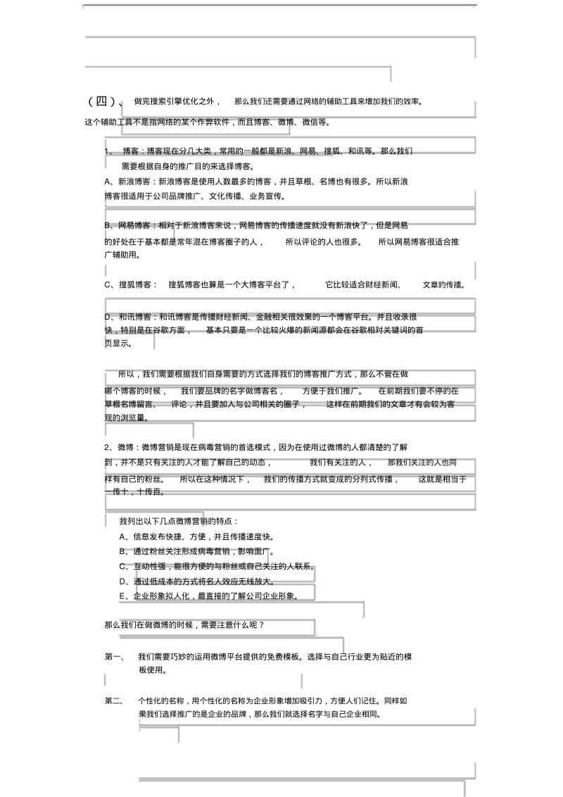 平台网络营销方案.pdf_第2页