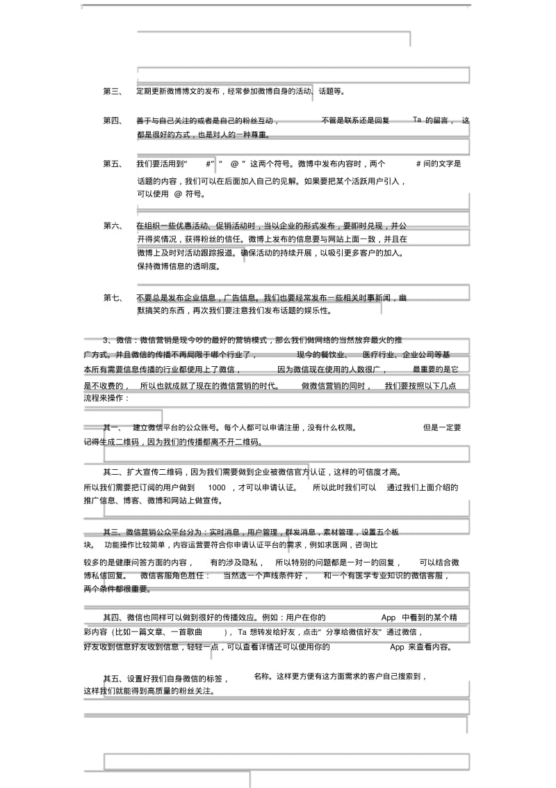 平台网络营销方案.pdf_第3页