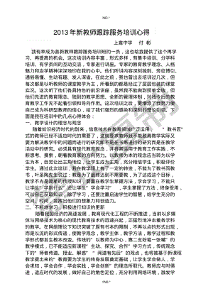 新教师跟踪服务培训心得.pdf