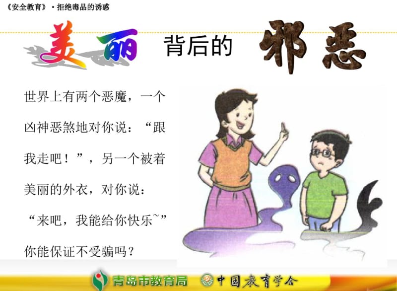 山东省青岛市市南区第七中学九年级一班主题班会《远离毒品,拒绝诱惑》(共27张).pdf_第3页