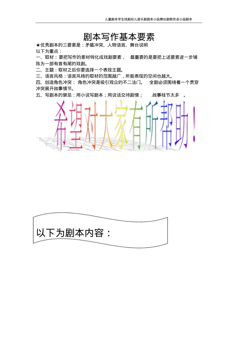 童话剧戏剧音乐剧小品舞台剧课本剧剧本《小青虫的梦》1.pdf_第2页