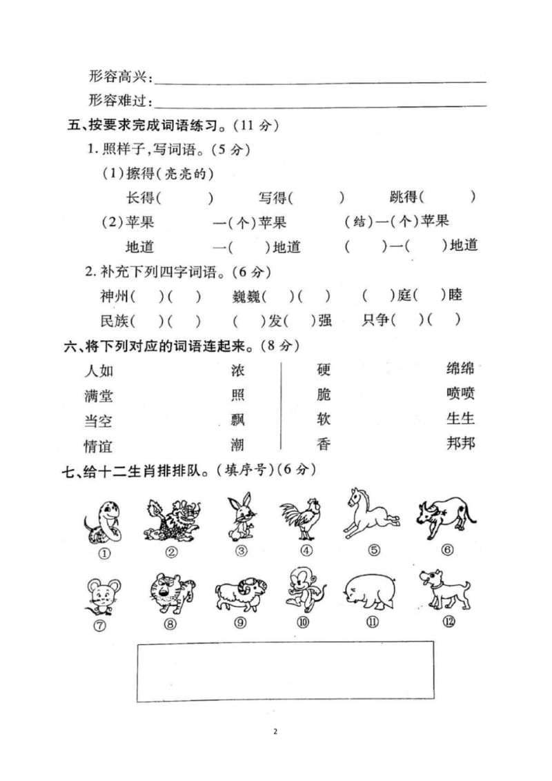 最新部编人教版二年级下册语文第三、四单元测试卷.pdf_第2页