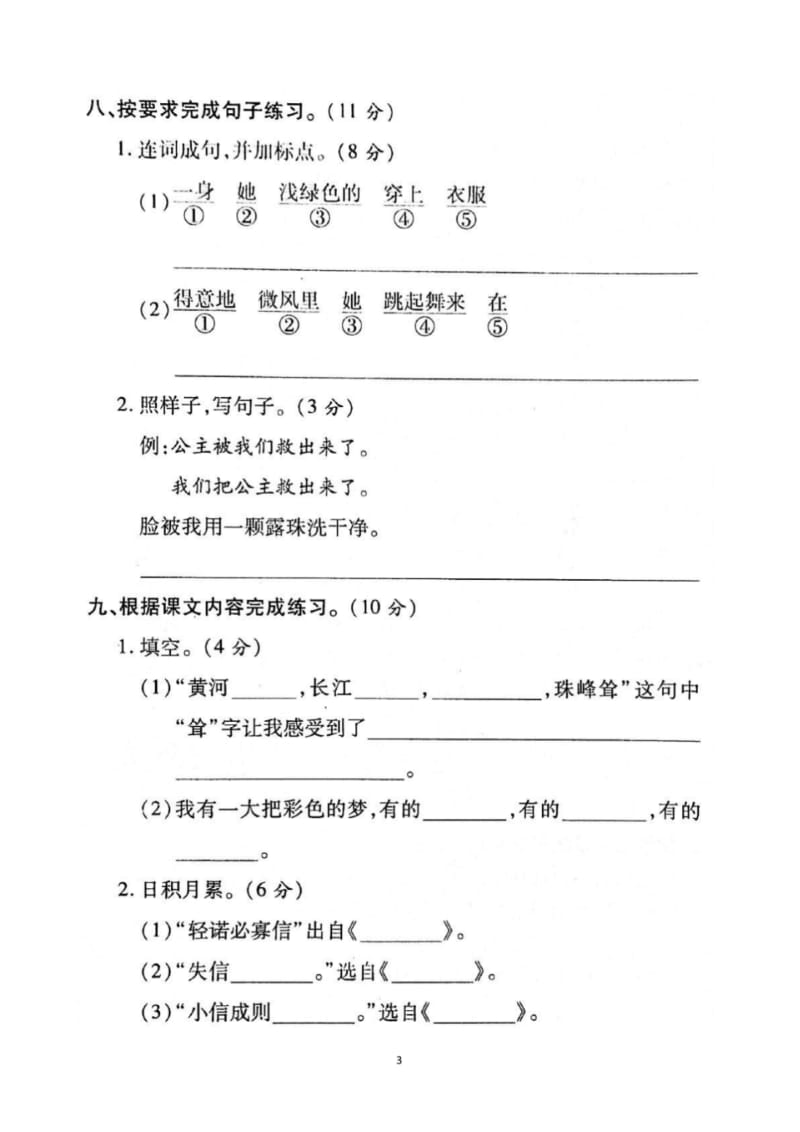 最新部编人教版二年级下册语文第三、四单元测试卷.pdf_第3页