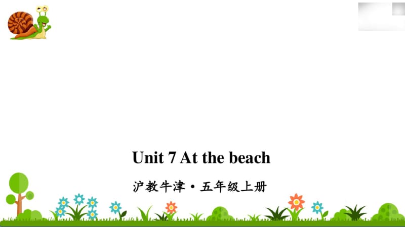 沪教牛津五年级英语上册Unit7Atthebeach.pdf_第1页