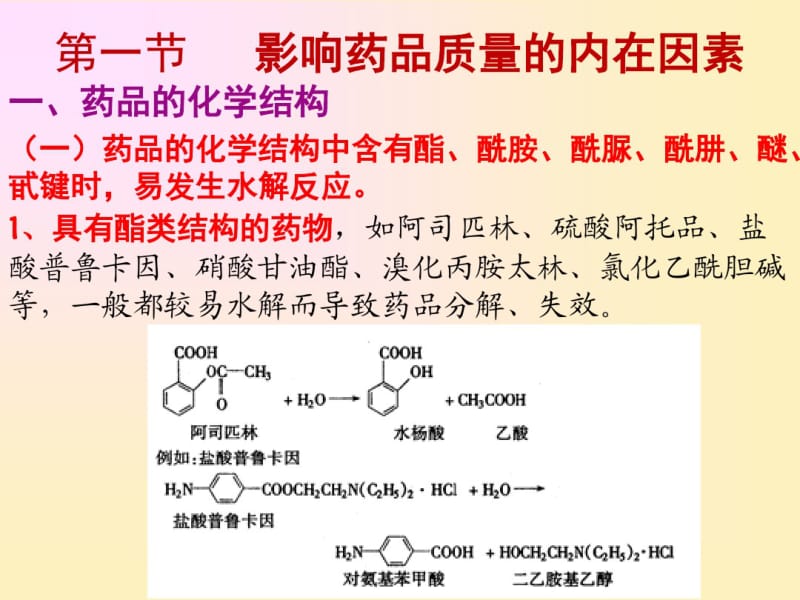 第三章影响药品质量变化的因素..pdf_第3页