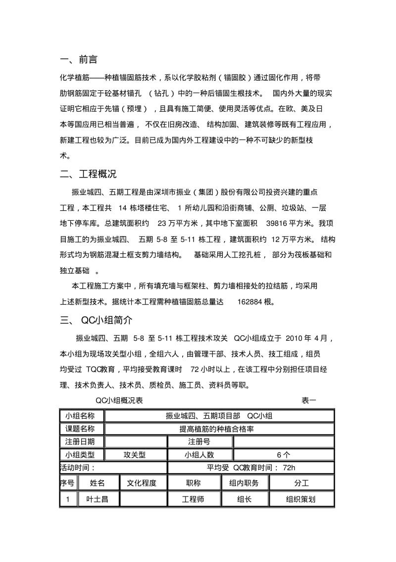 提高植筋的种植合格率.pdf_第1页