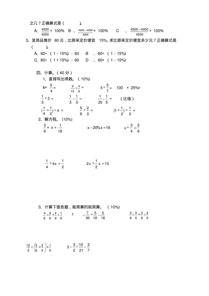 最新人教版六年级数学上册期末测试卷.pdf_第2页