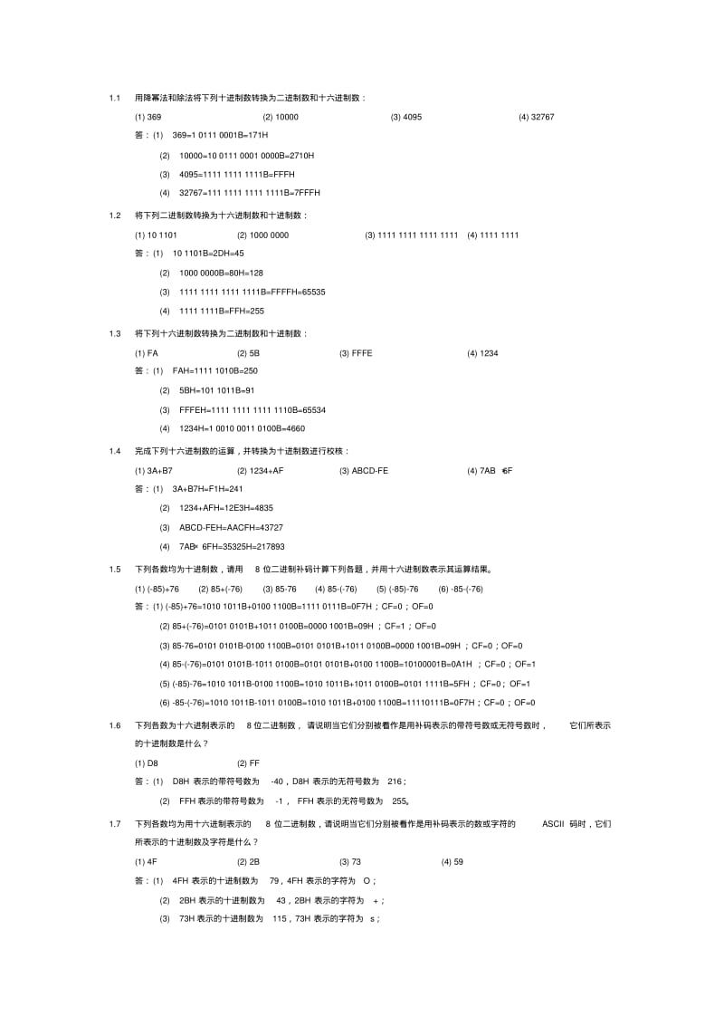 用降幂法和除法将下列十进制数转换为二进制数和十六进制数.pdf_第1页