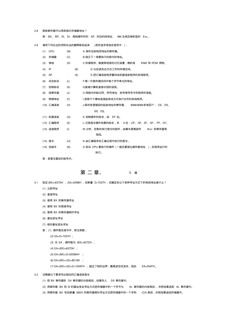 用降幂法和除法将下列十进制数转换为二进制数和十六进制数.pdf_第3页