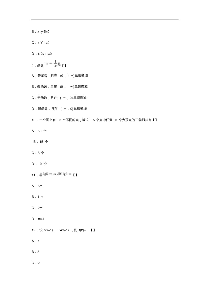 成考高起点数学理真题及答案.pdf_第3页