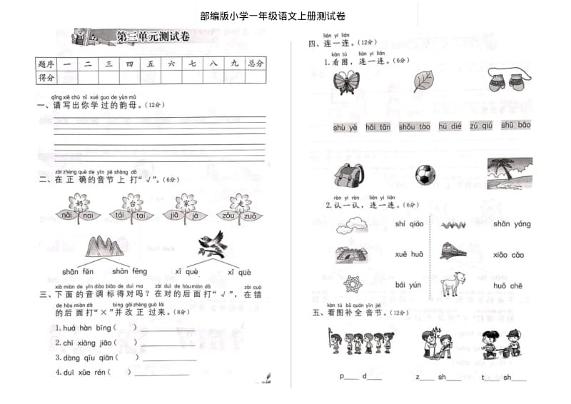 最新部编版小学一年级语文上册第三单元综合测试卷(附答案).pdf_第1页