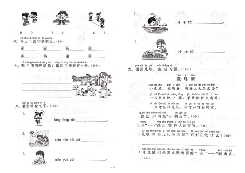 最新部编版小学一年级语文上册第三单元综合测试卷(附答案).pdf_第2页