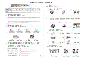 最新部编版小学一年级语文上册第三单元综合测试卷(附答案).pdf