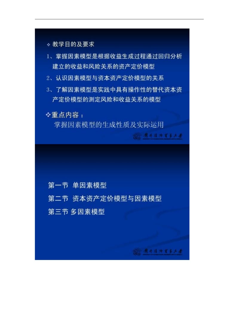 第五章单因素模型与多因素模型_图文..pdf_第2页