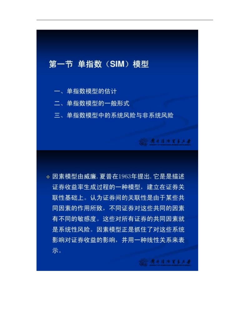 第五章单因素模型与多因素模型_图文..pdf_第3页