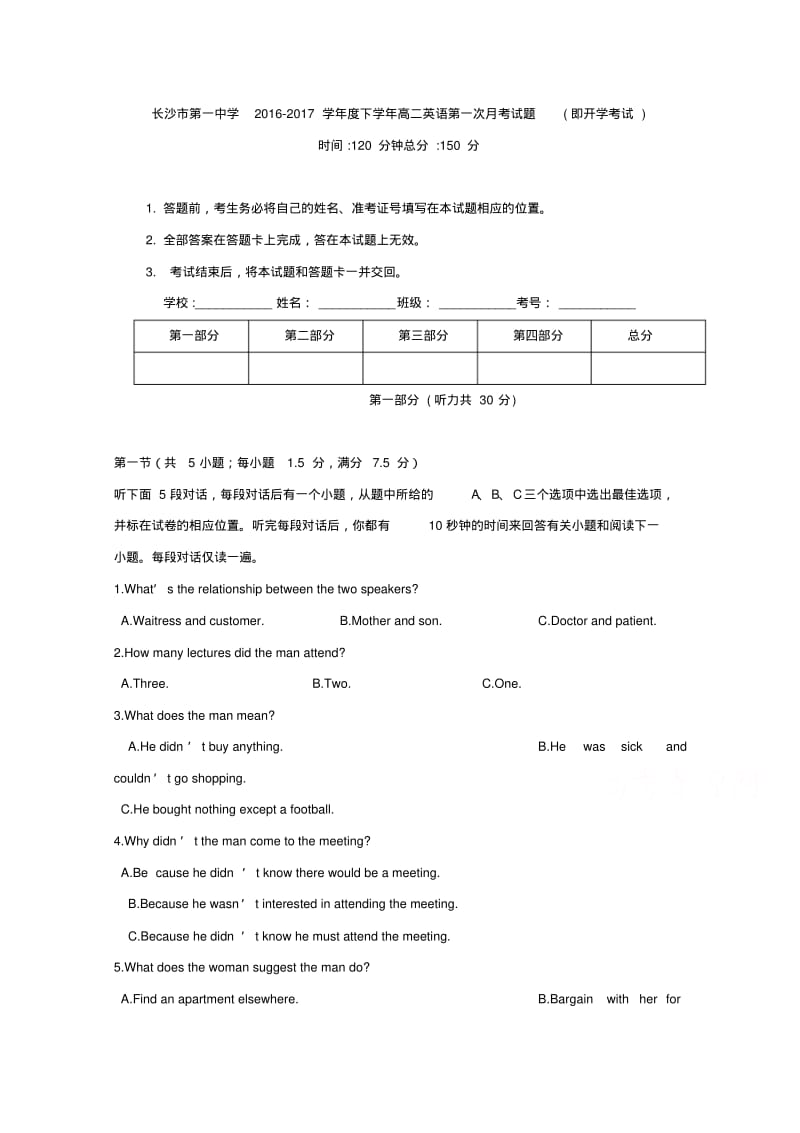 湖南省长沙市第一中学2016-2017学年高二上学期第一次月考(即开学考试)英语试题含答案.pdf_第1页
