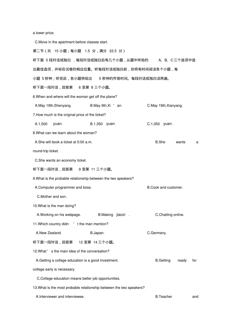 湖南省长沙市第一中学2016-2017学年高二上学期第一次月考(即开学考试)英语试题含答案.pdf_第2页