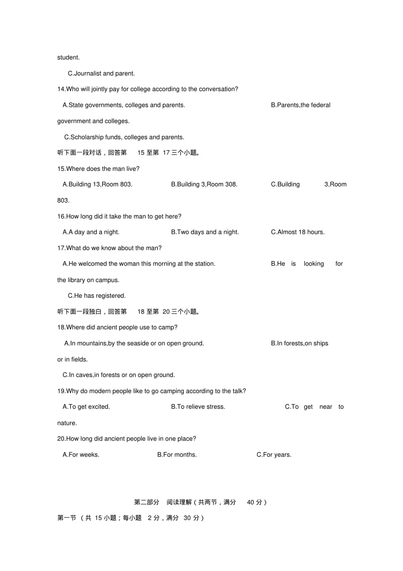 湖南省长沙市第一中学2016-2017学年高二上学期第一次月考(即开学考试)英语试题含答案.pdf_第3页