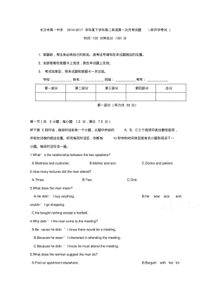 湖南省长沙市第一中学2016-2017学年高二上学期第一次月考(即开学考试)英语试题含答案.pdf