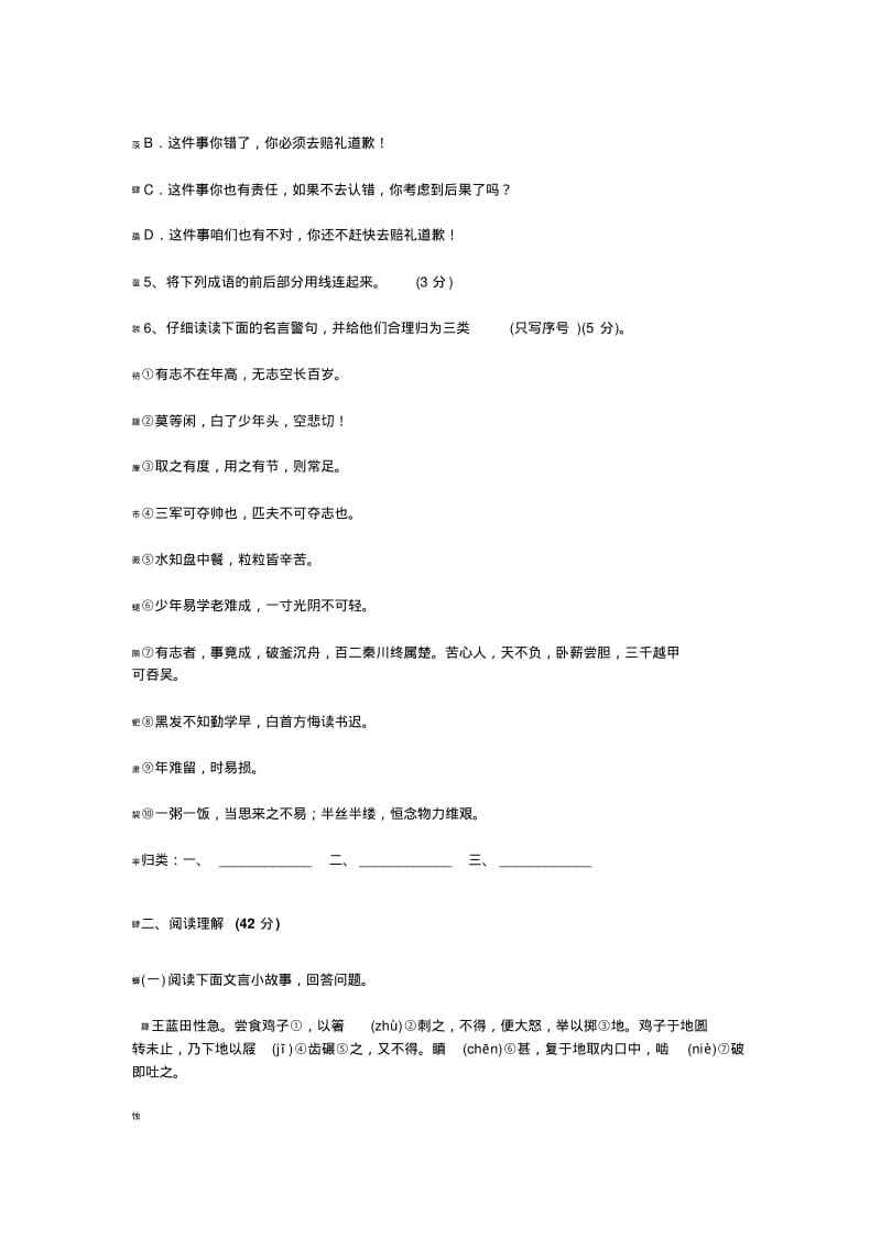 广州市小升初民校联考试卷模拟试题-附答案.pdf_第2页