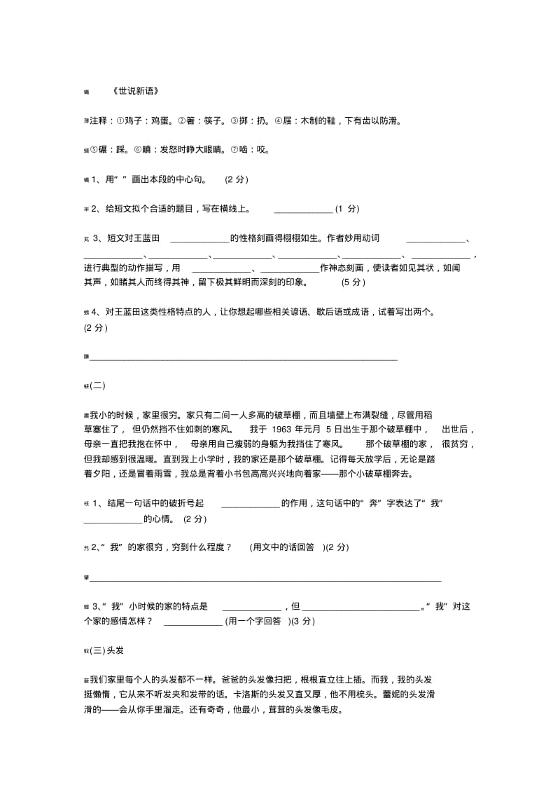 广州市小升初民校联考试卷模拟试题-附答案.pdf_第3页