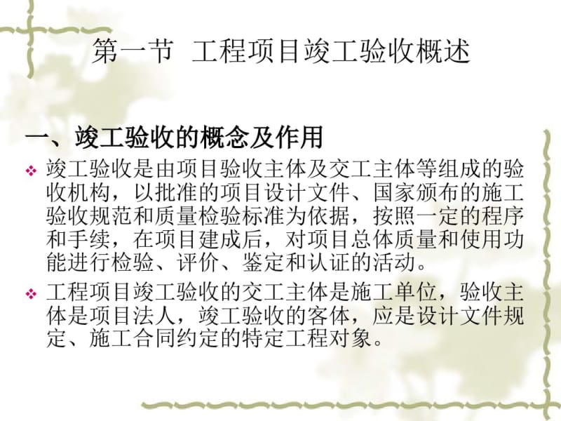 工程项目竣工验收阶段管理.pdf_第2页