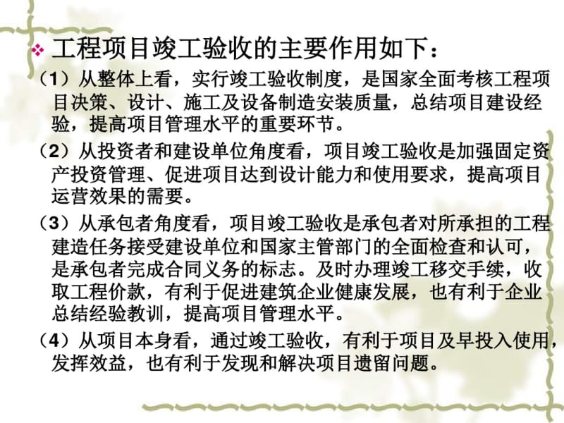 工程项目竣工验收阶段管理.pdf_第3页