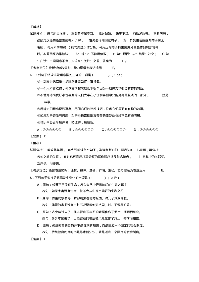 江西2020中考语文模拟测试卷(解析版含答案).pdf_第2页