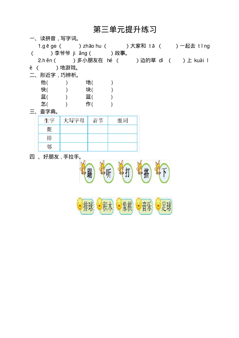 最新部编版一年级语文下册第三单元测试卷及答案.pdf_第1页