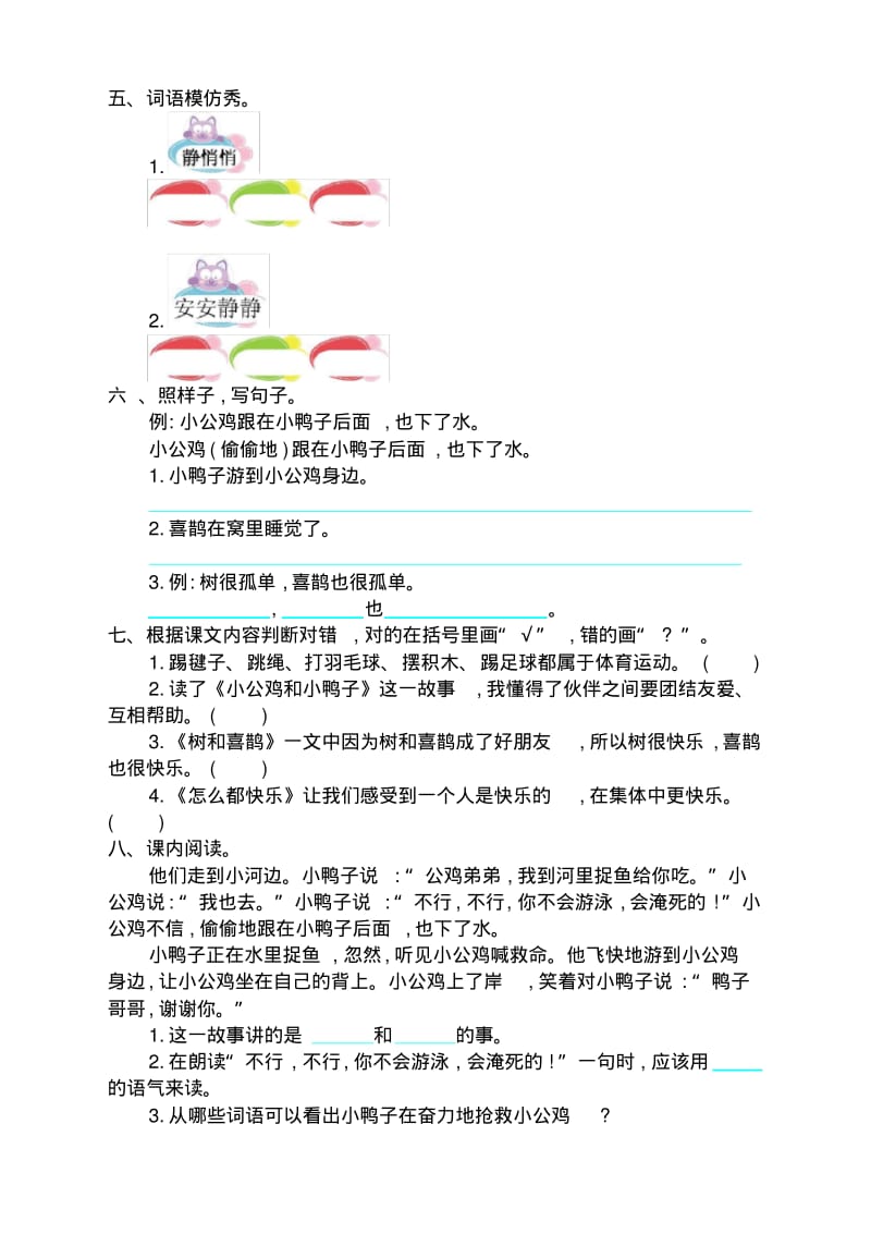 最新部编版一年级语文下册第三单元测试卷及答案.pdf_第2页