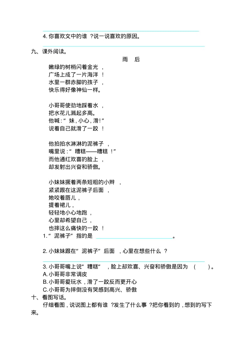 最新部编版一年级语文下册第三单元测试卷及答案.pdf_第3页