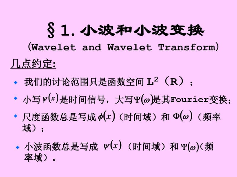 小波分析课件.pdf_第1页