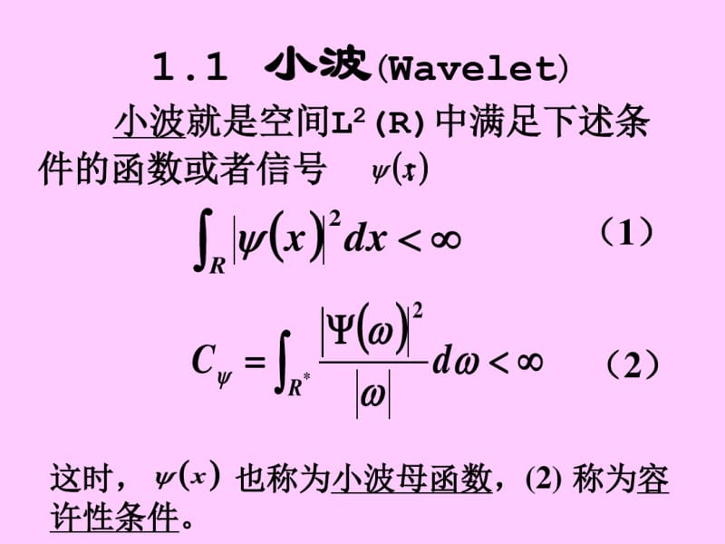 小波分析课件.pdf_第2页