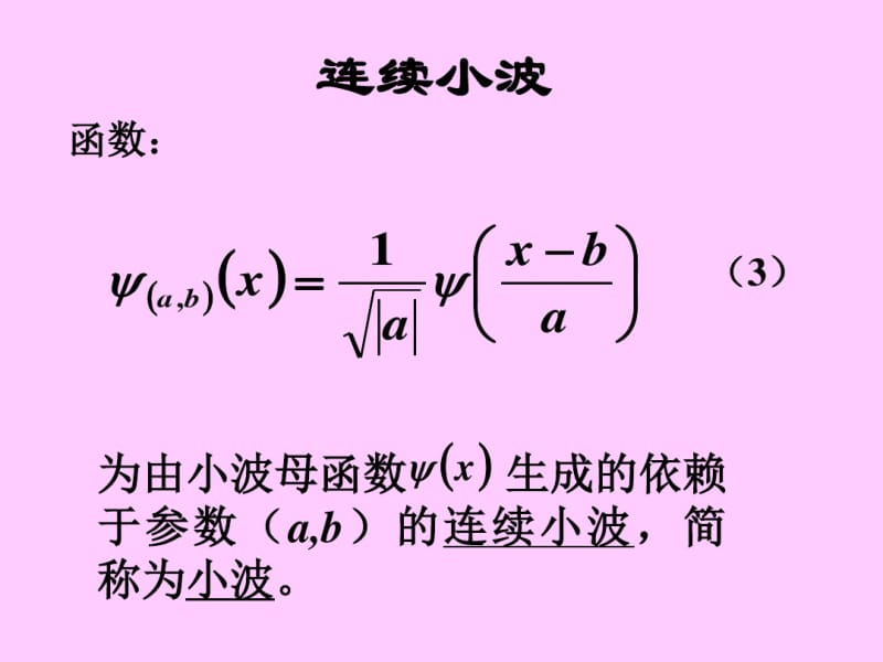 小波分析课件.pdf_第3页