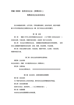 有限合伙企业合伙协议(标准模板).pdf