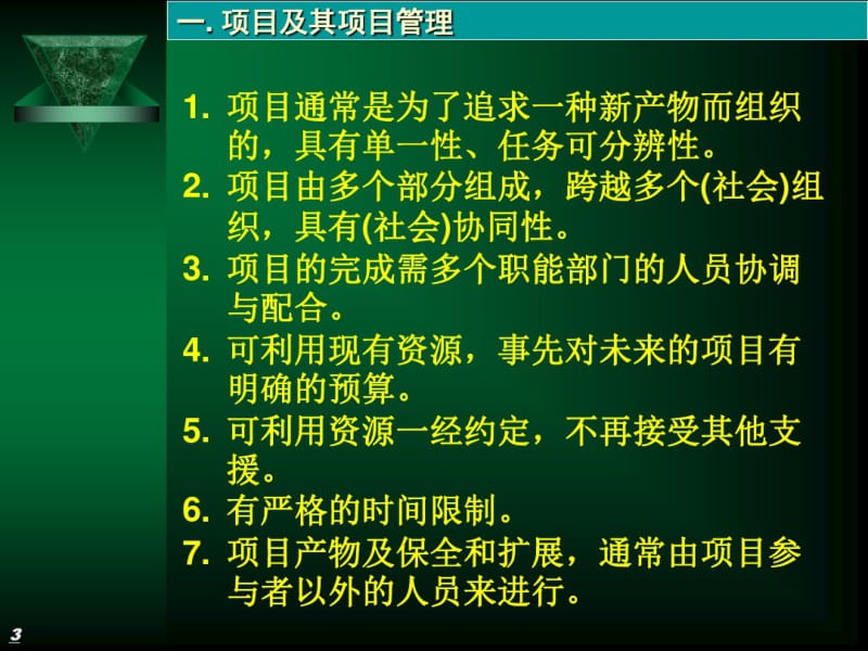 生产作业计划与控制..pdf_第3页