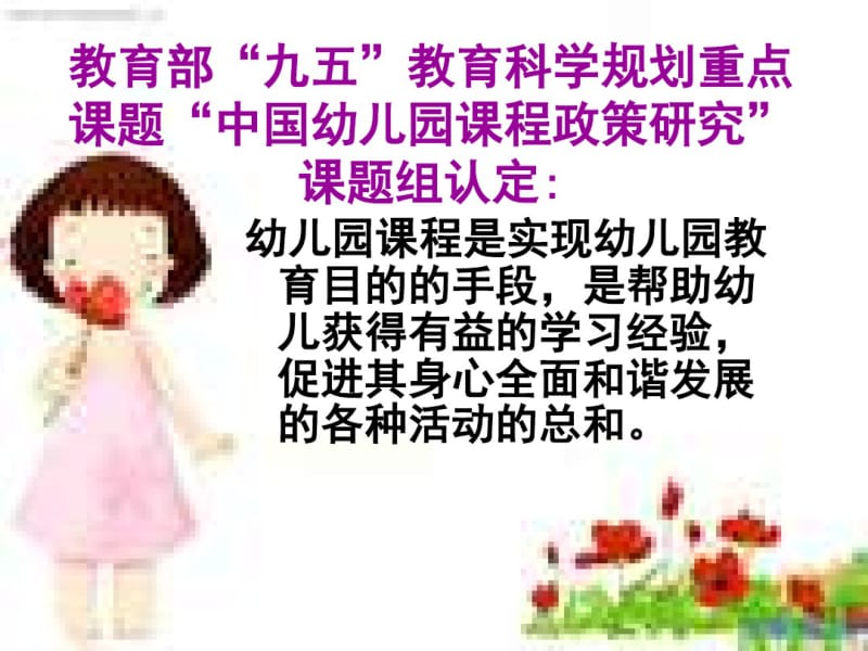 游戏与幼儿园课程..pdf_第3页