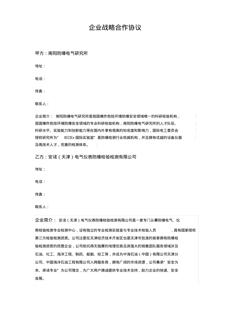 战略合作协议.pdf_第1页