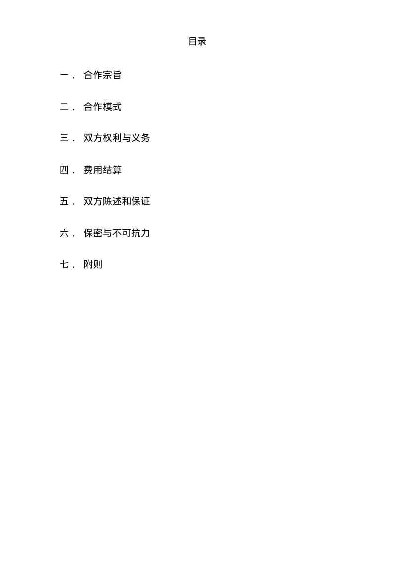 战略合作协议.pdf_第2页