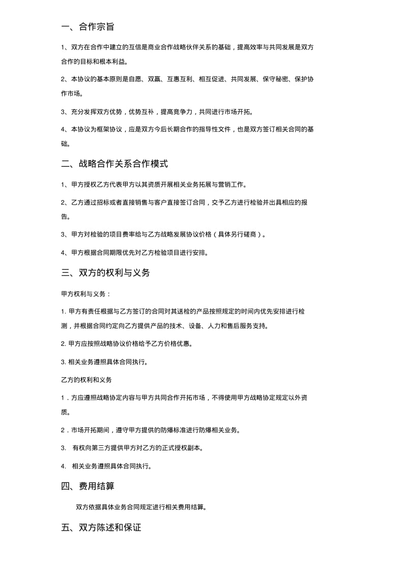 战略合作协议.pdf_第3页