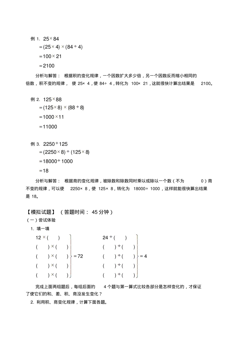 积商的变化规律.pdf_第2页