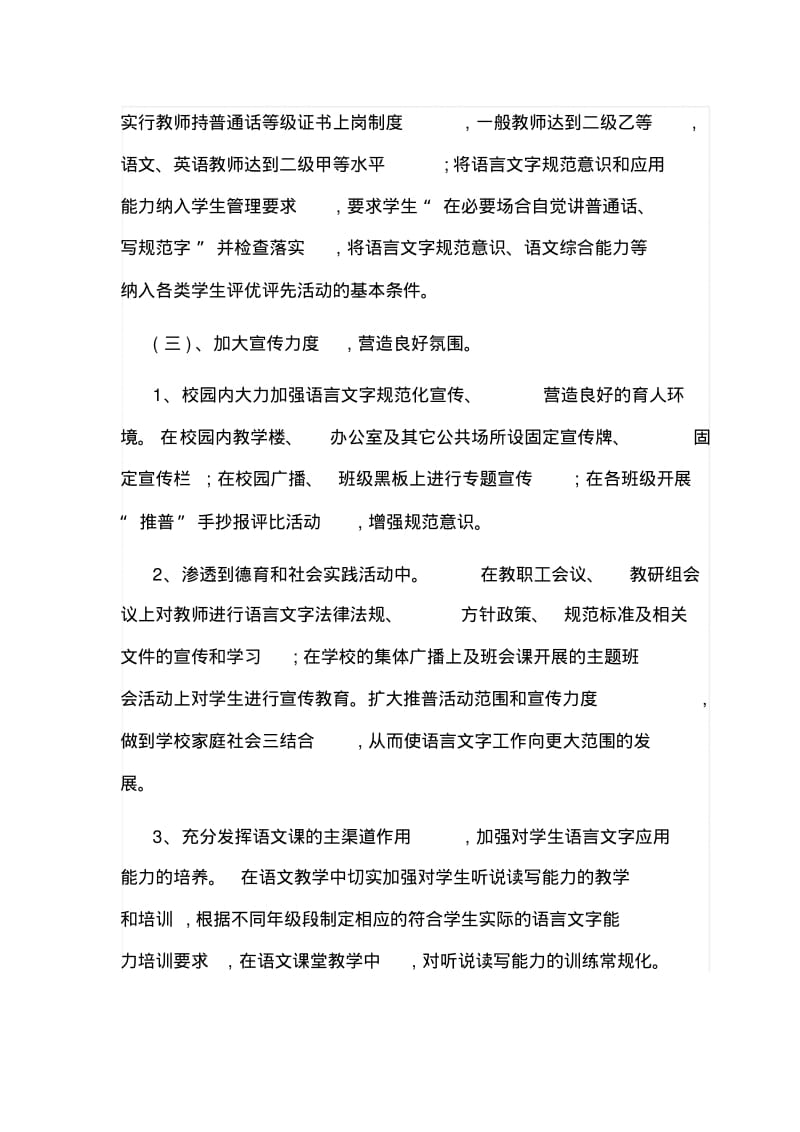 小学语言文字工作实施方案.pdf_第3页