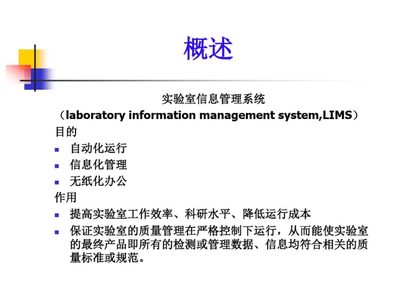 实验室信息管理系统.pdf_第2页