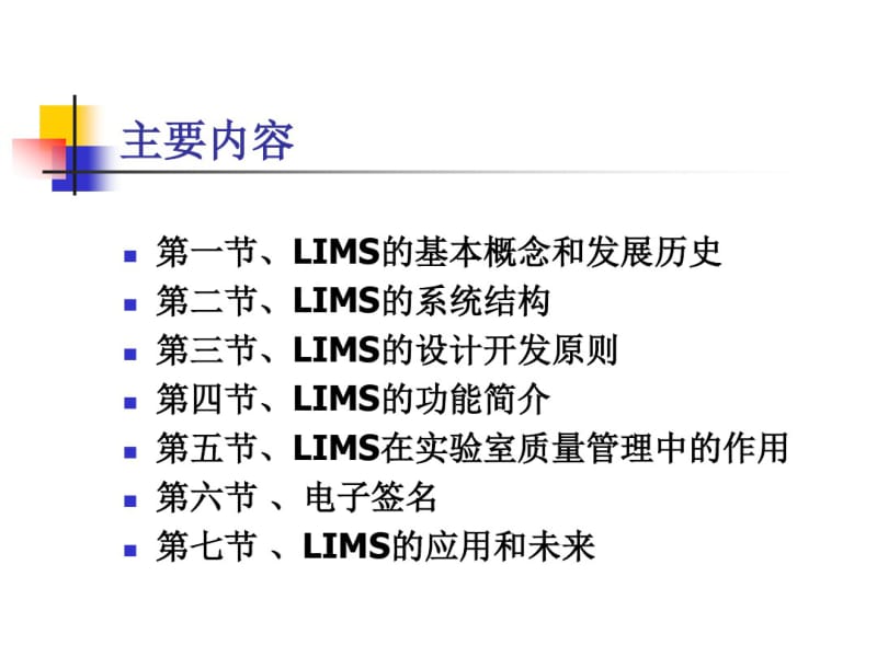 实验室信息管理系统.pdf_第3页