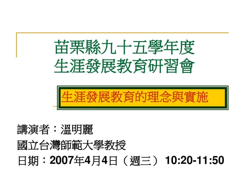 生涯发展教育的理念与实施..pdf_第1页